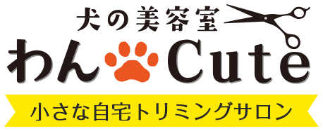 小さな自宅トリミングサロン わんCute